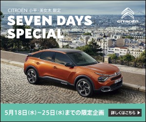 7 DAYS SPECIAL 開催！