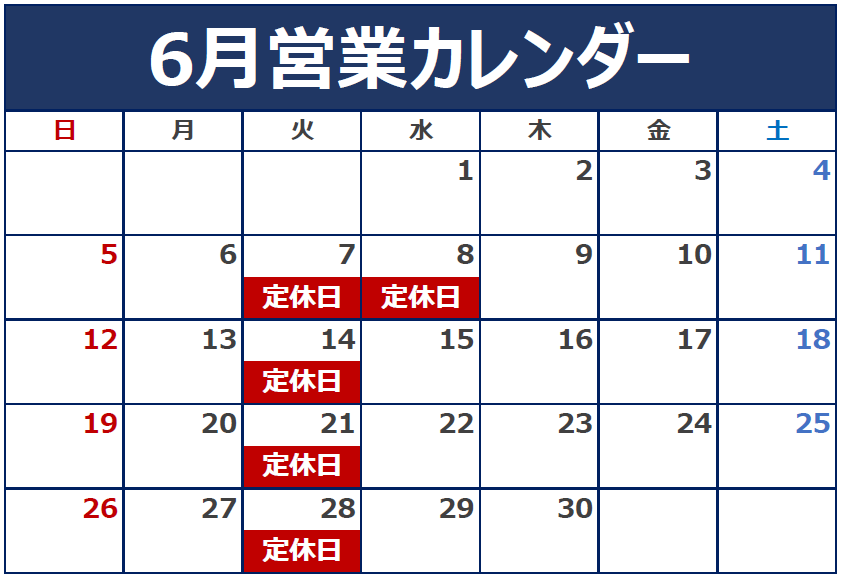 ６月定休日のお知らせ