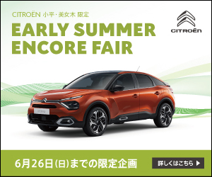 明日から”EARLY SUMMER FAIR ENCORE”開催です