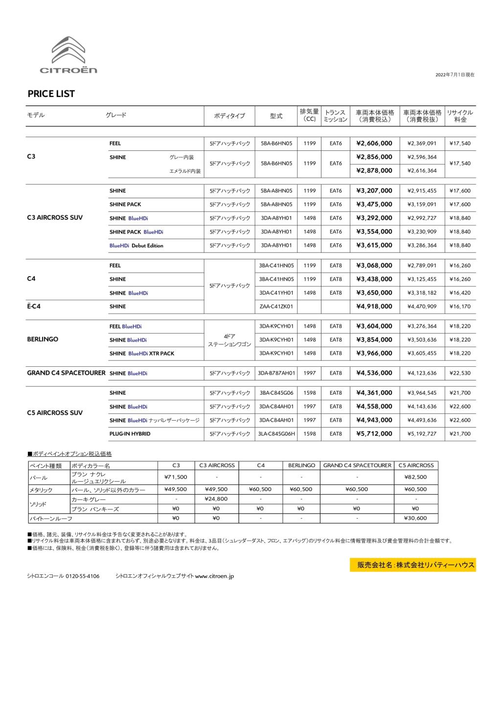 価格改定のご案内