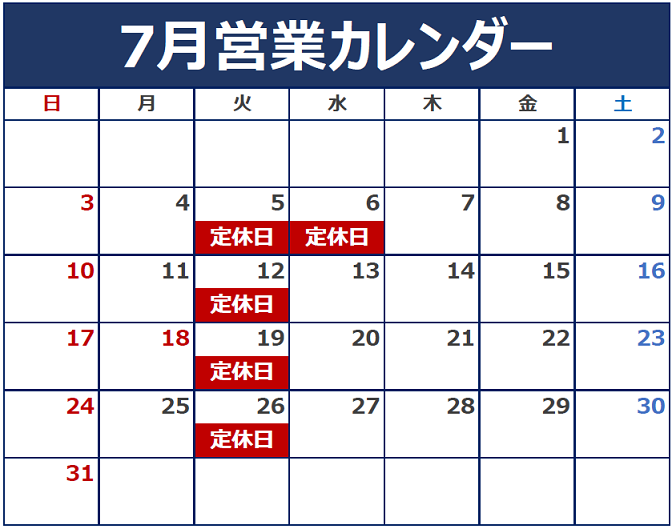 ７月定休日のお知らせ