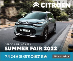 SUMMER FAIR 2022 開催いたします。