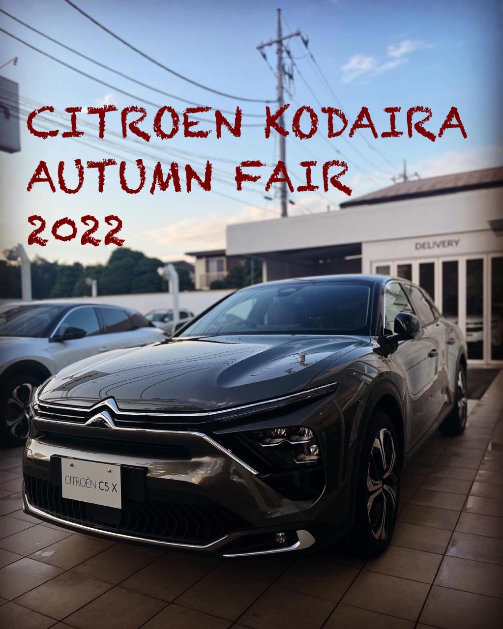 AUTUMN FAIR 2022 開催中です。