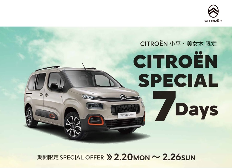 緊急告知！！　CITROEN SPECIAL 7DAYS！！