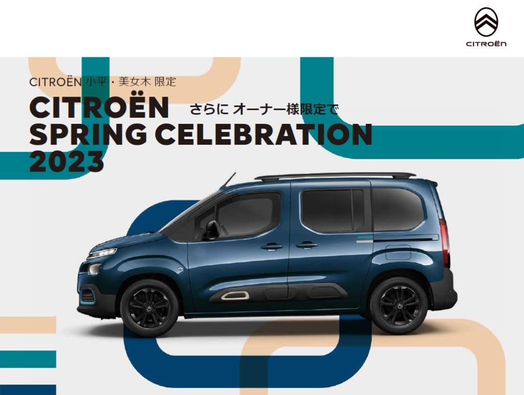 CITROEN SPRING CELBRETION FAIR START　　　　　　　　　　　　　　　　　　　　　　　　　　4/8～4/9出張展示会開催決定