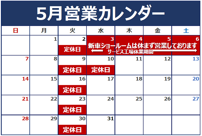 5月定休日のお知らせ