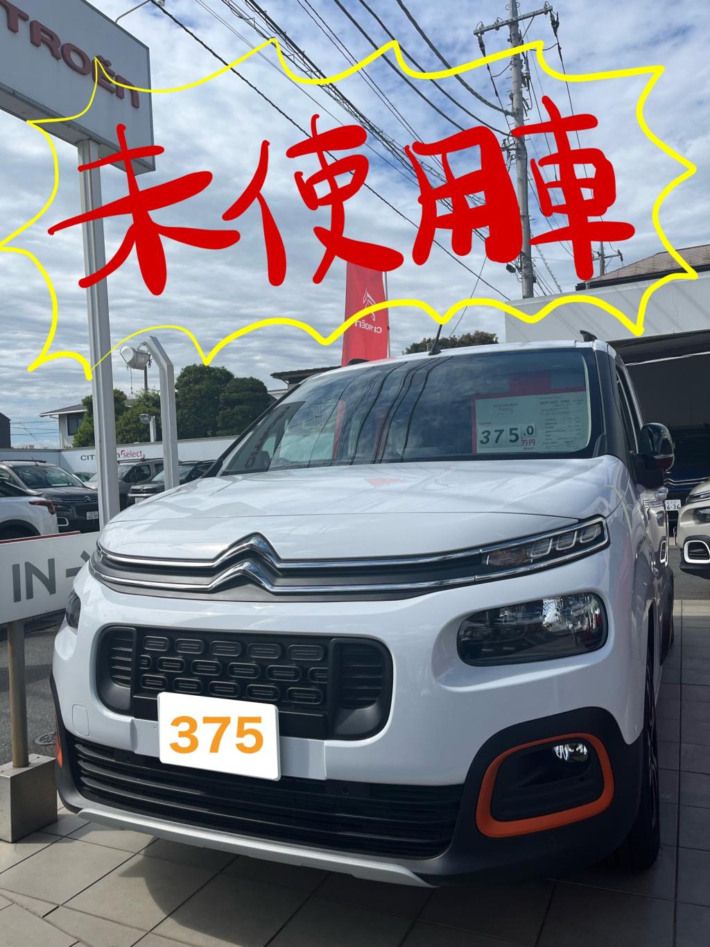 特選！！ベルランゴ未使用中古車！！