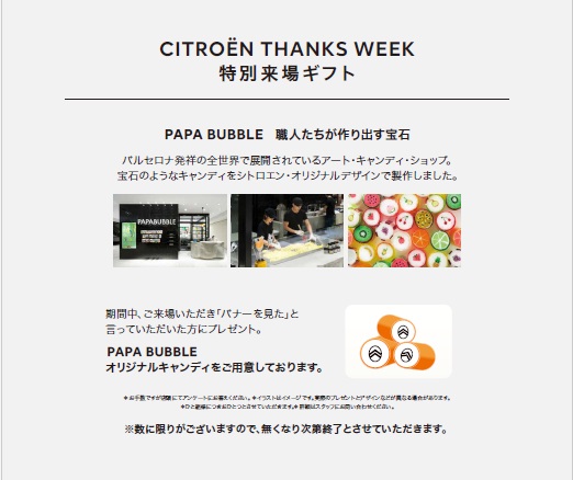 CITROËN GREAT PLEASURE FAIR ＆ THNKS WEEK　同時開催！！　～25日まで