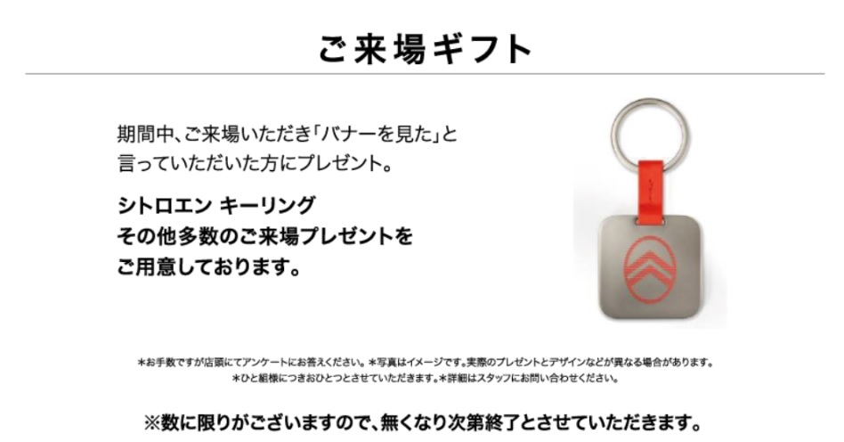 CITROËN GREAT PLEASURE FAIR ＆ THNKS WEEK　同時開催！！　～25日まで