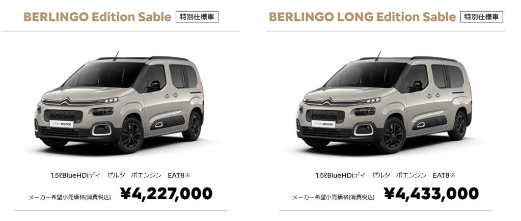 ベルランゴ。サーブルが限定で復活へ。