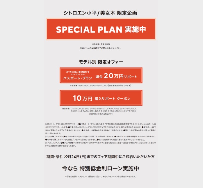 【最終週！】秋のキャンペーン開催中