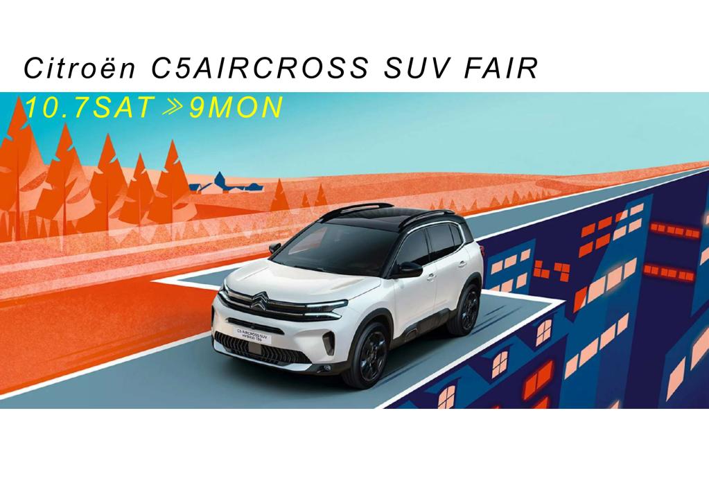 C5 AIRCROSSにキャンペーン！