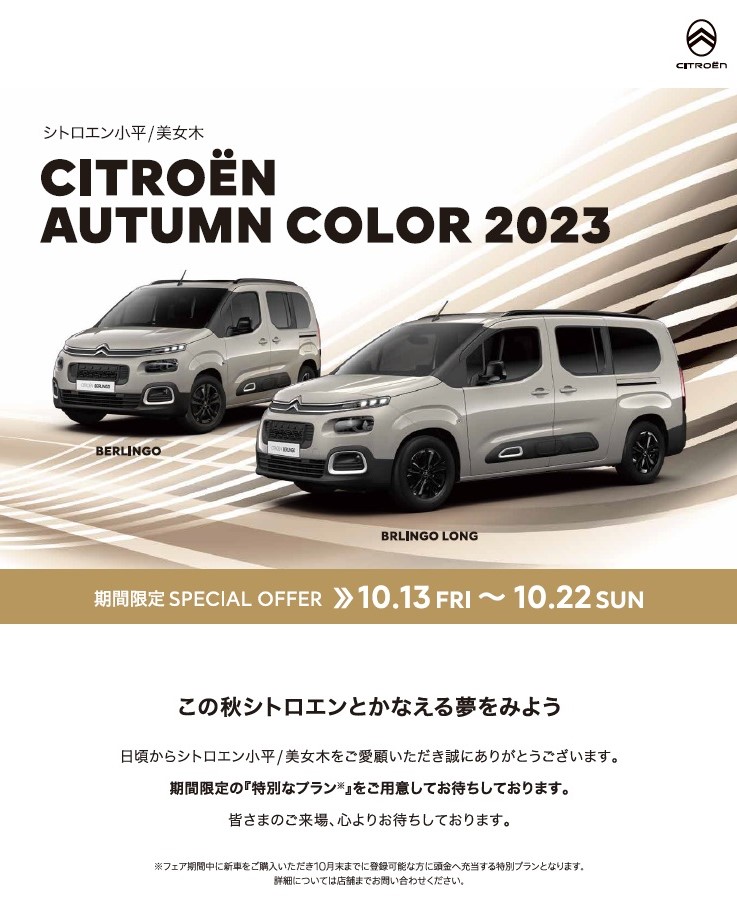 CITROËN AUTUMN COLORS 2023