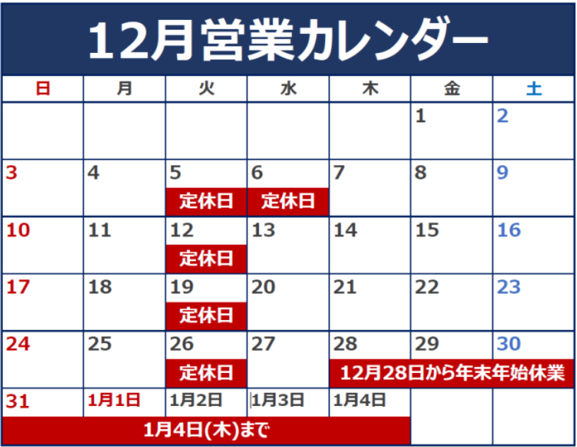 2023年営業日と2024年営業日のお知らせ