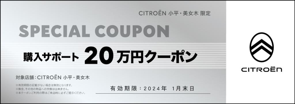 2024 OPENING FAIR ～新しい日々を新しいシトロエンと～　　　　　　　　　　　　　　　　　　　　　　　　　　オーナー様には除菌消臭バイオ施工クーポンプレゼント！ 