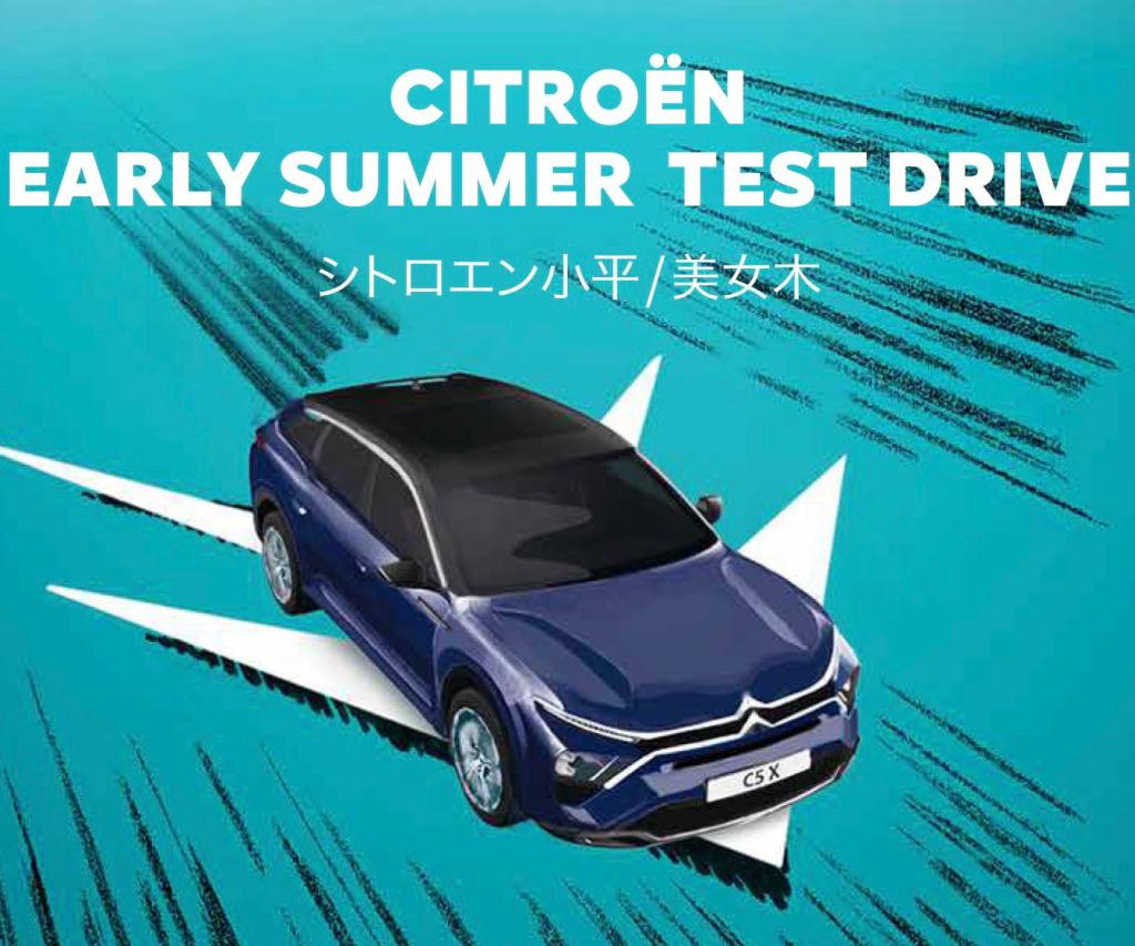 CITROËN EARLY SUMMER TESTDRIVE ～この夏走り出す瞬間～ 