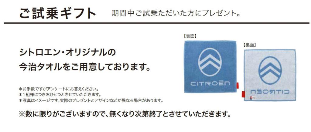 CITROËN EARLY SUMMER TESTDRIVE ～この夏走り出す瞬間～ 