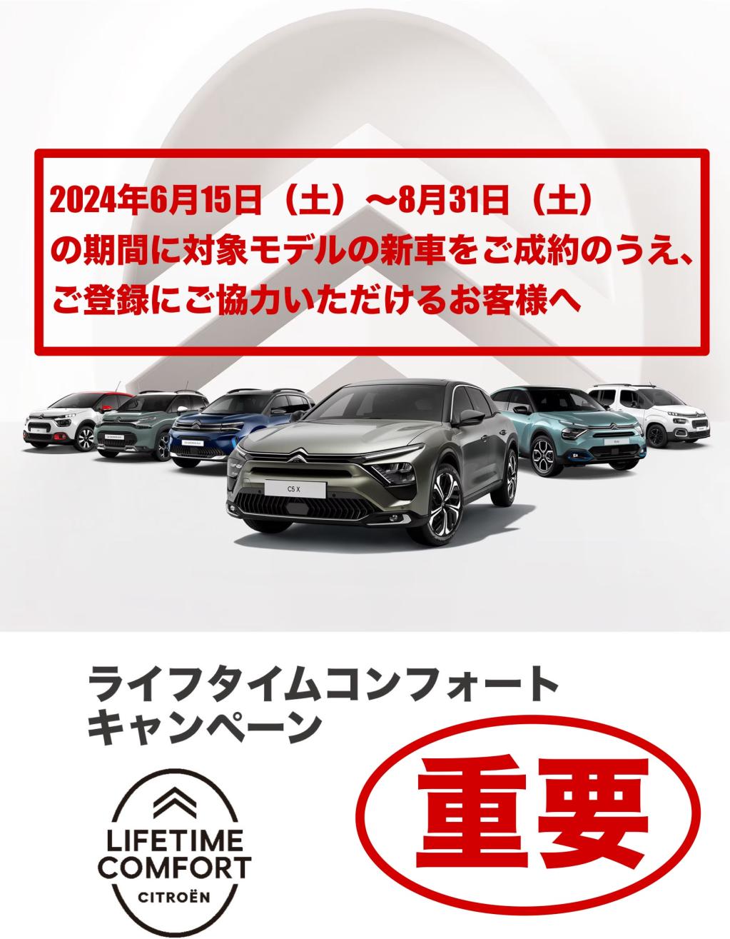 CITROEN LIFETIME COMFORT キャンペーンがスタート