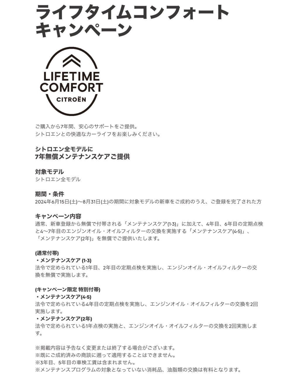 CITROEN LIFETIME COMFORT キャンペーンがスタート