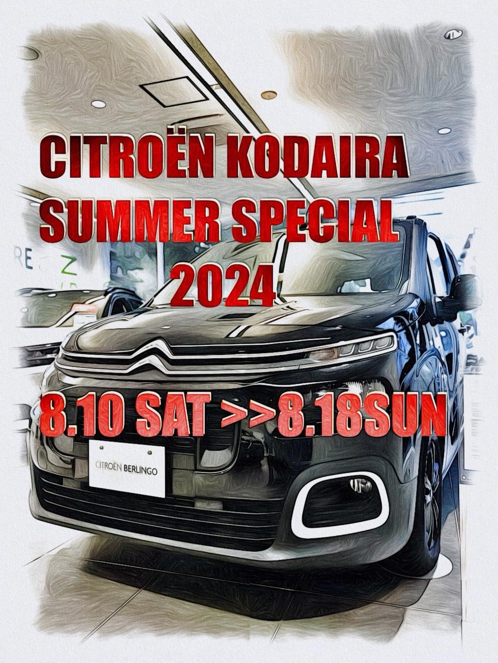 SUMMER  SPECIAL 2024 ENCORE　8/10～18まで　　　新車ショールームは休まず営業！！※定休日は除く