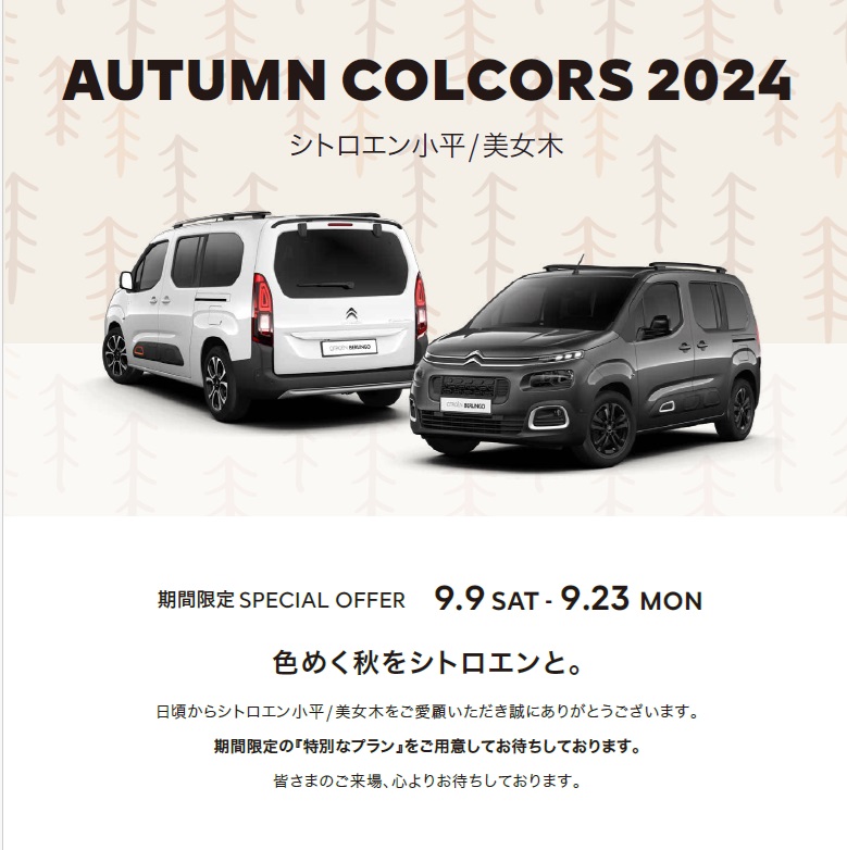 AUTMN COLORS 2024 開催！！