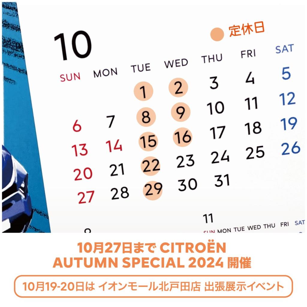 10月の定休日と特別出張展示会スケジュール決定