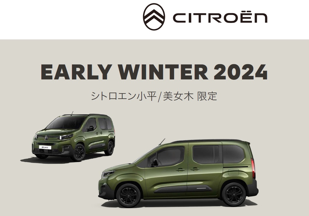 ★CITROEN EARLY WINTER 2024★