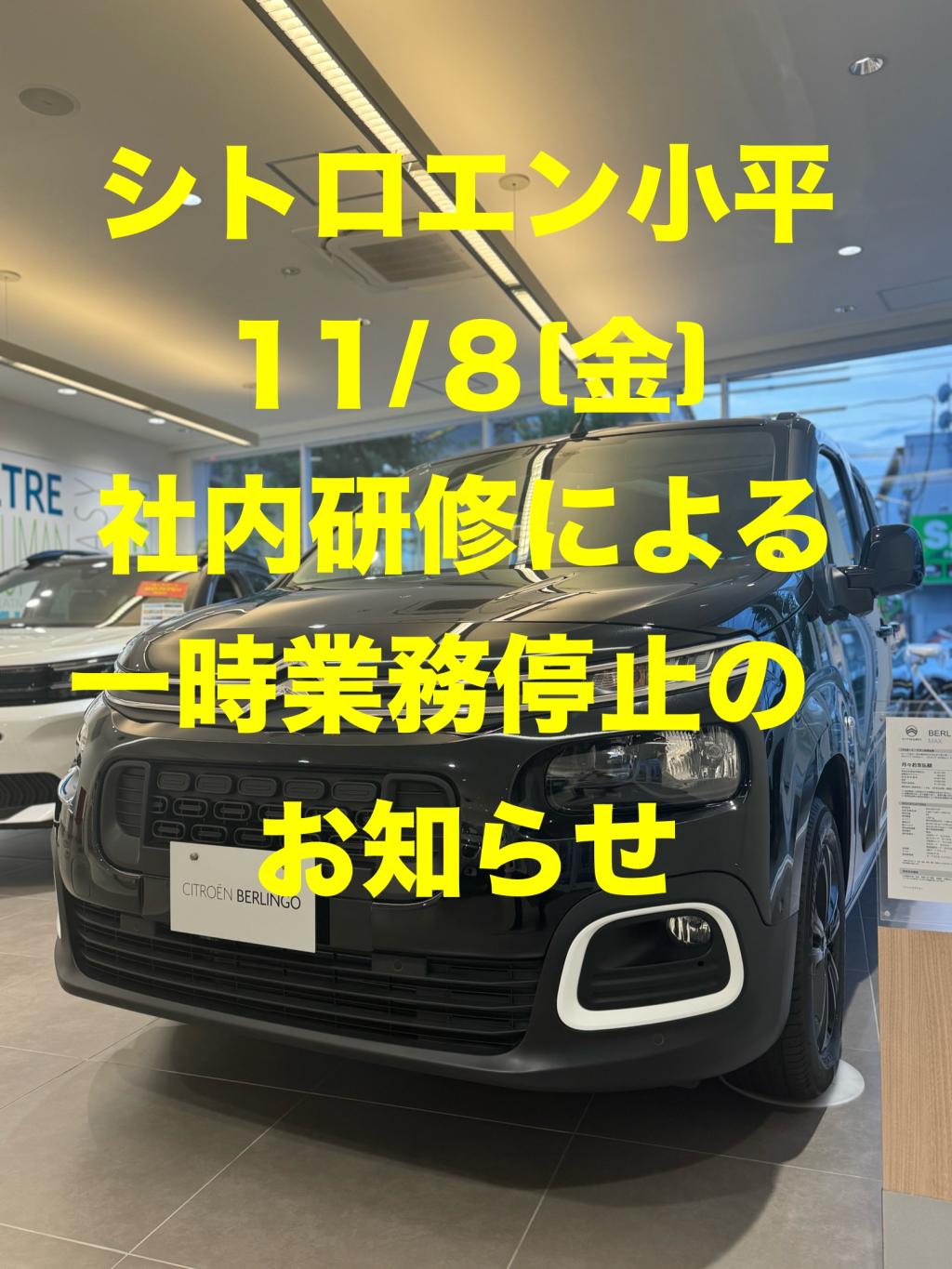 11/8(金）一時業務停止のお知らせ