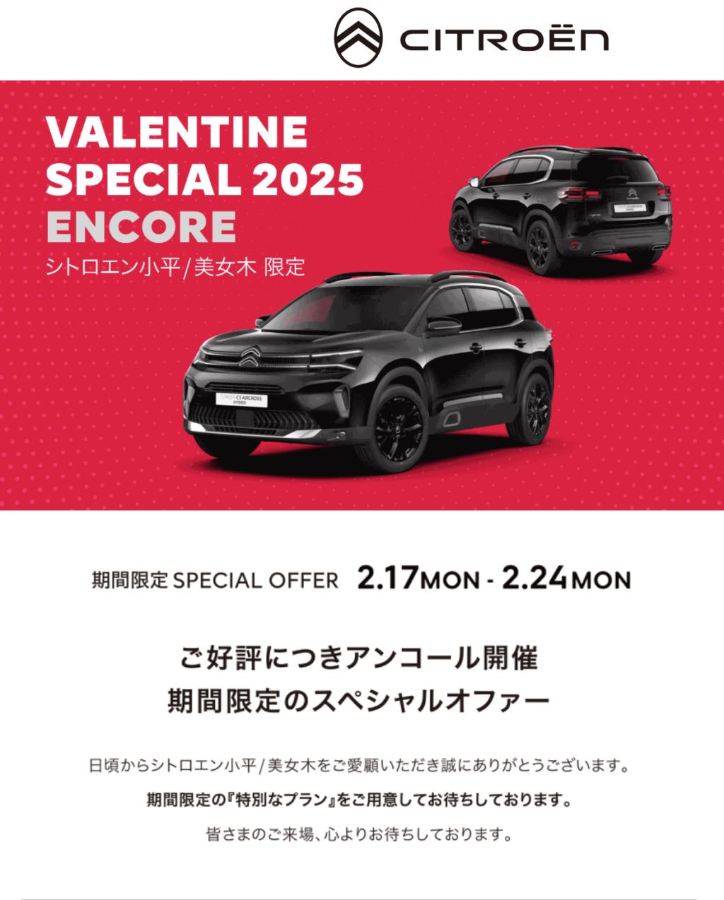 CITROEN VALENTINE SPECIAL 2025 ENCORE