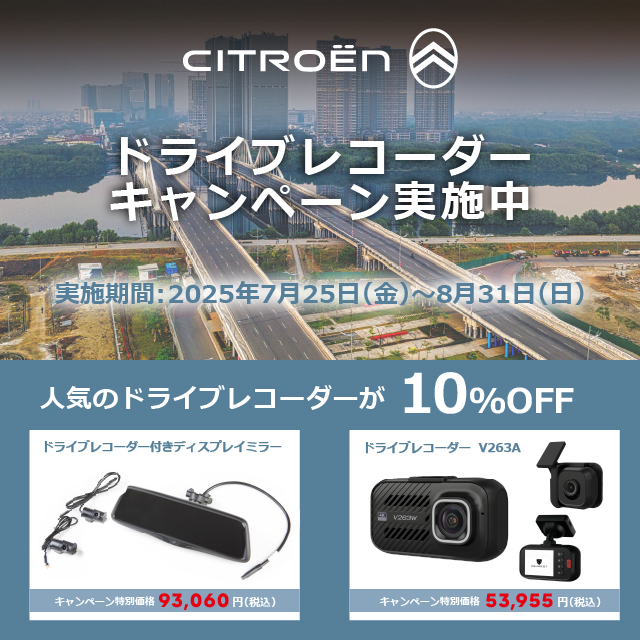 ドラレコ10%オフ