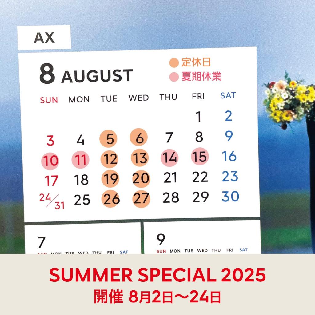 8月定休日