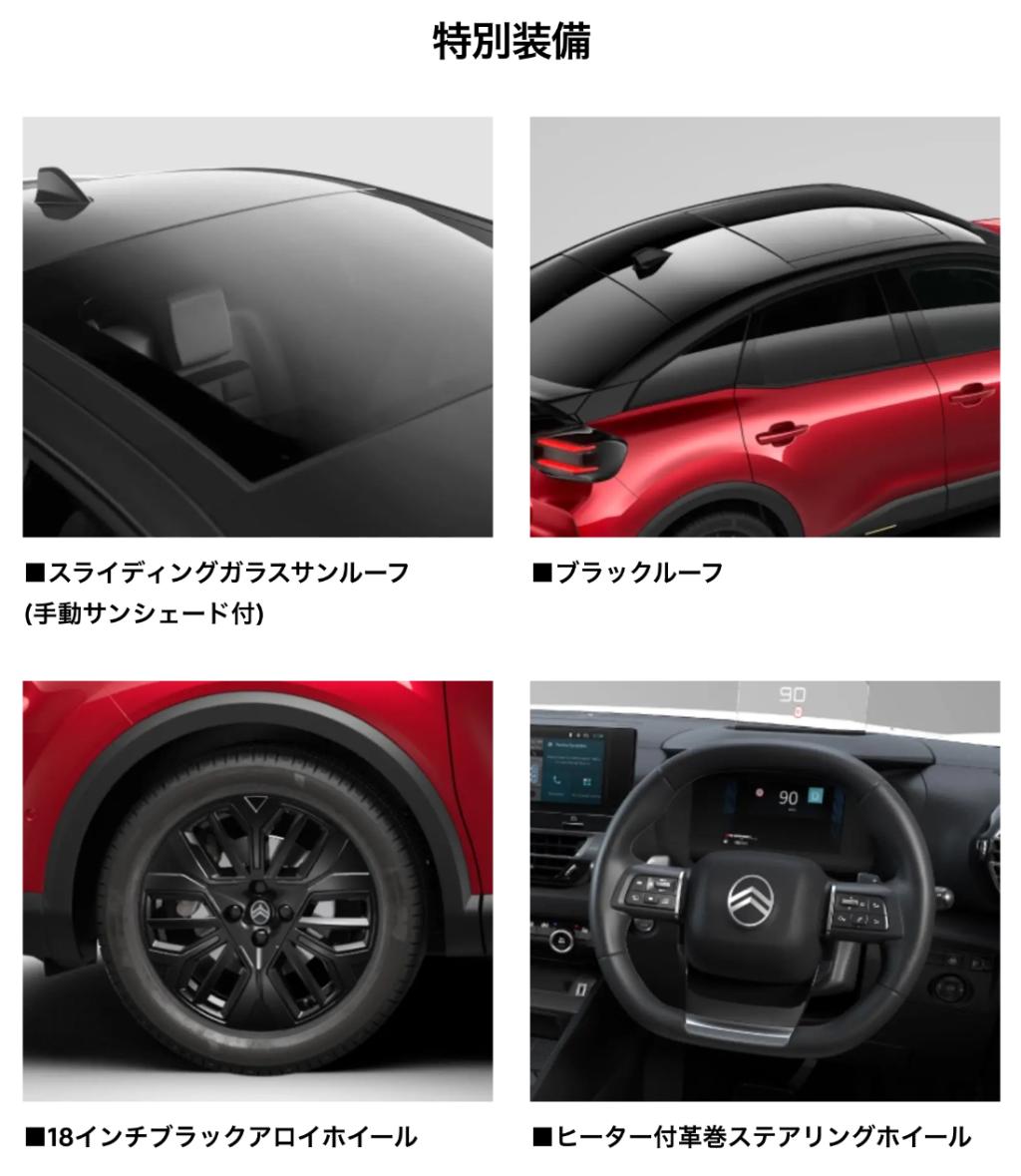 NEW C4 HYBRID Edition Lumière デビューフェア  8/30 SAT >> 31 SUN