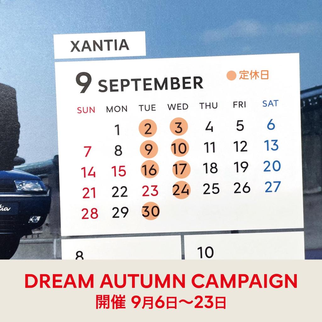 9月定休日のお知らせ