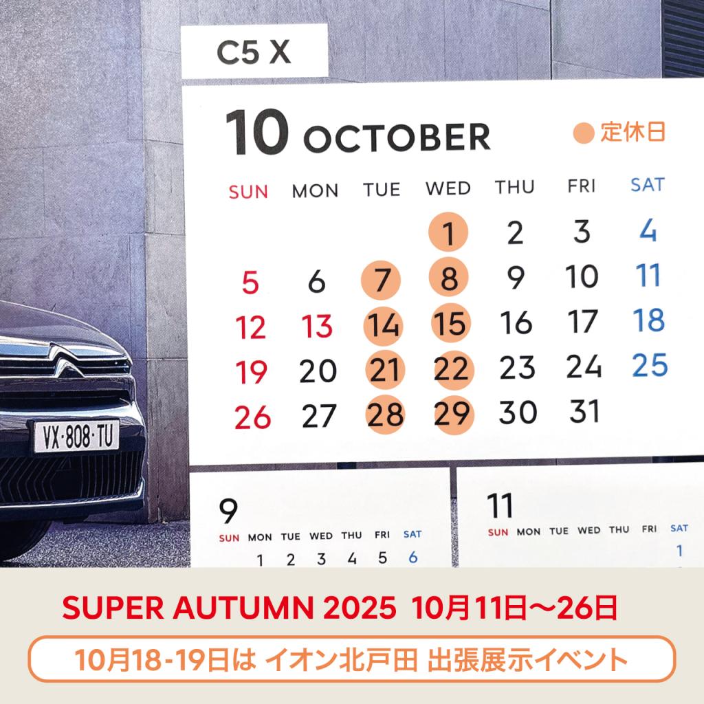 10月定休日のご案内