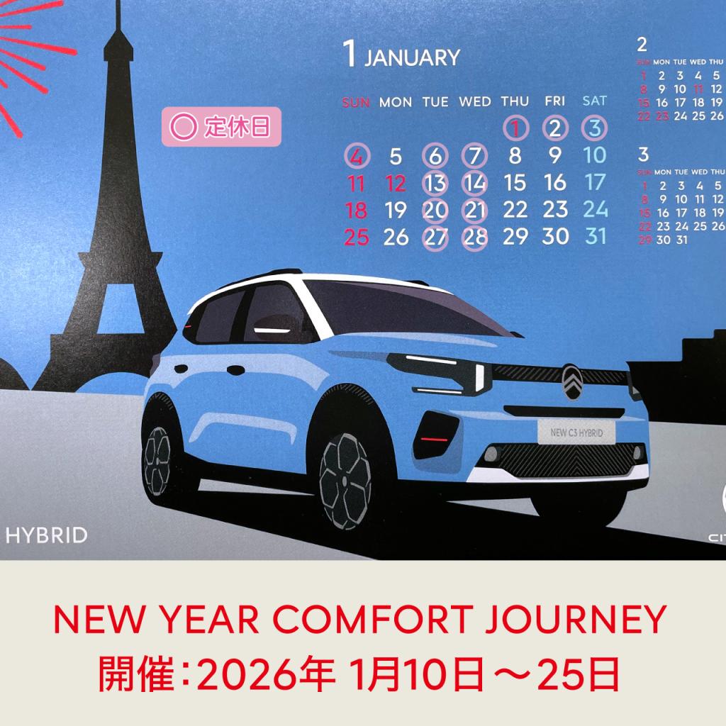 1月の定休日とフェアのご案内