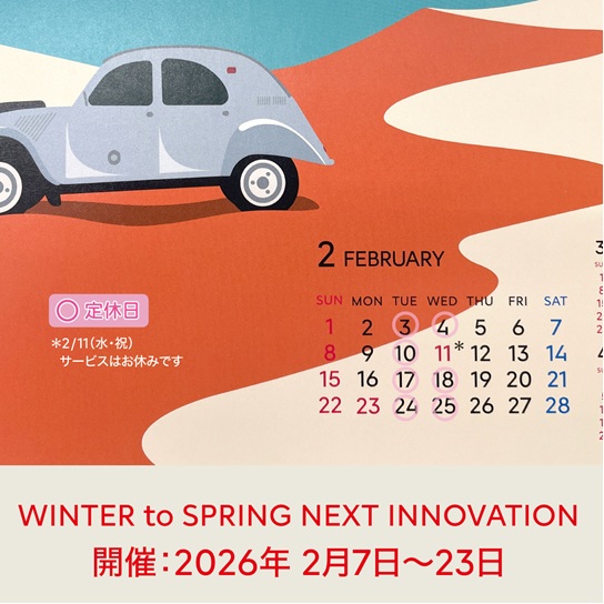 2月定休日のご案内