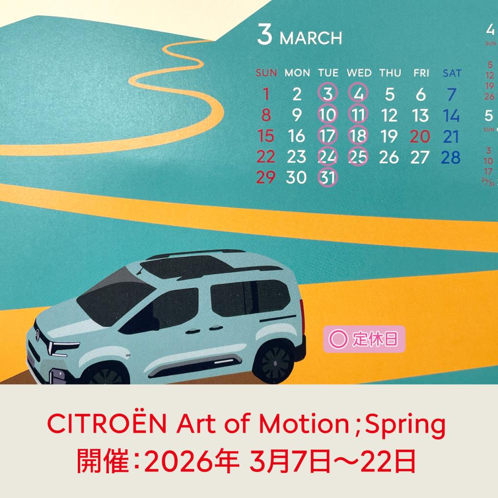 3月定休日のお知らせ