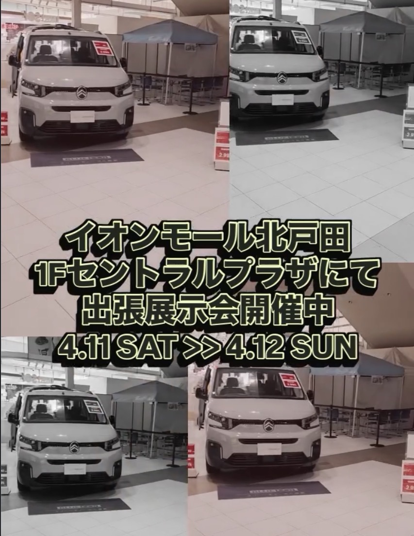 本日から2日間　出張展示会開催中‼️