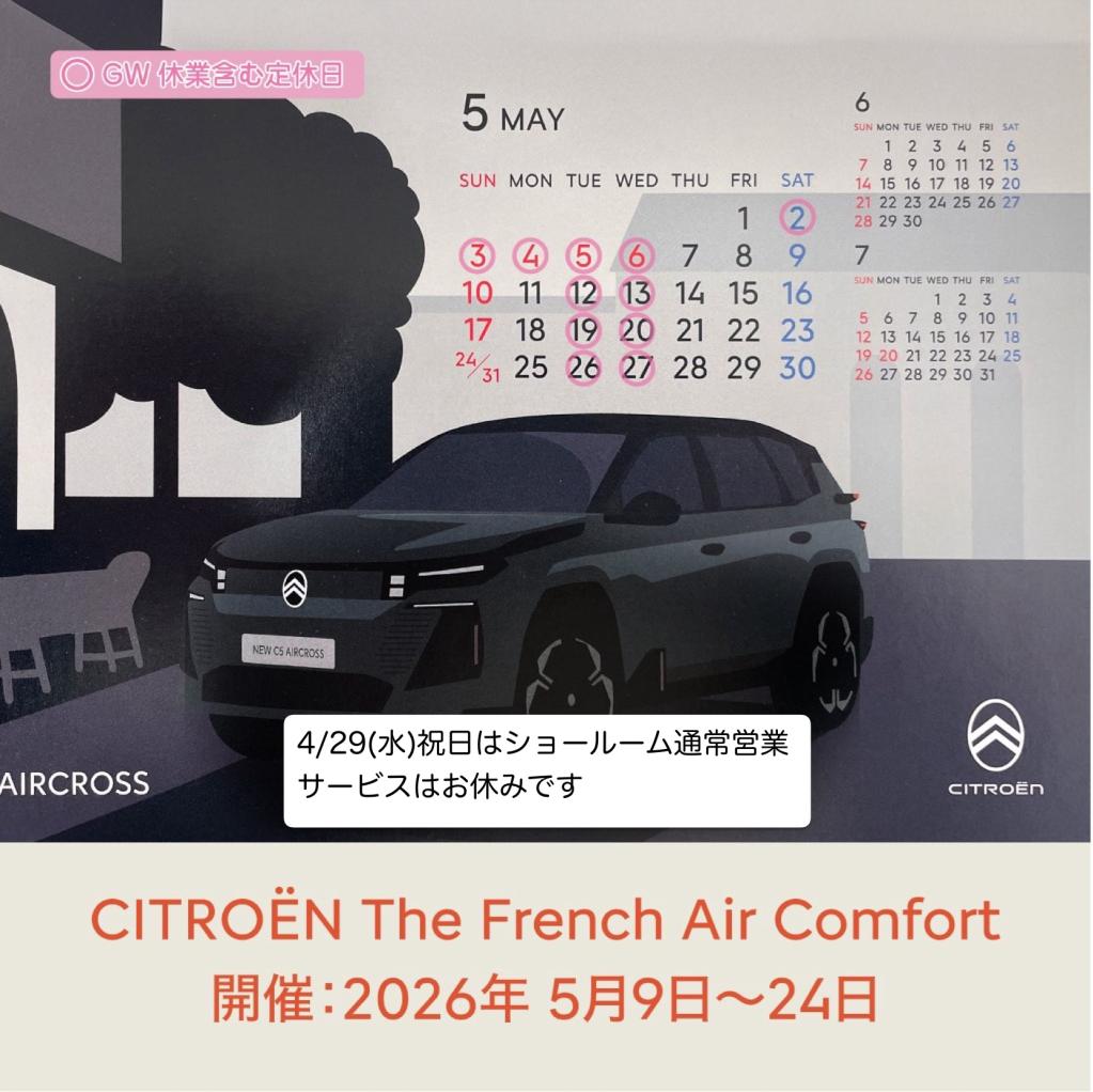 5月のお休みと4月29日(水)の営業についてのお知らせ