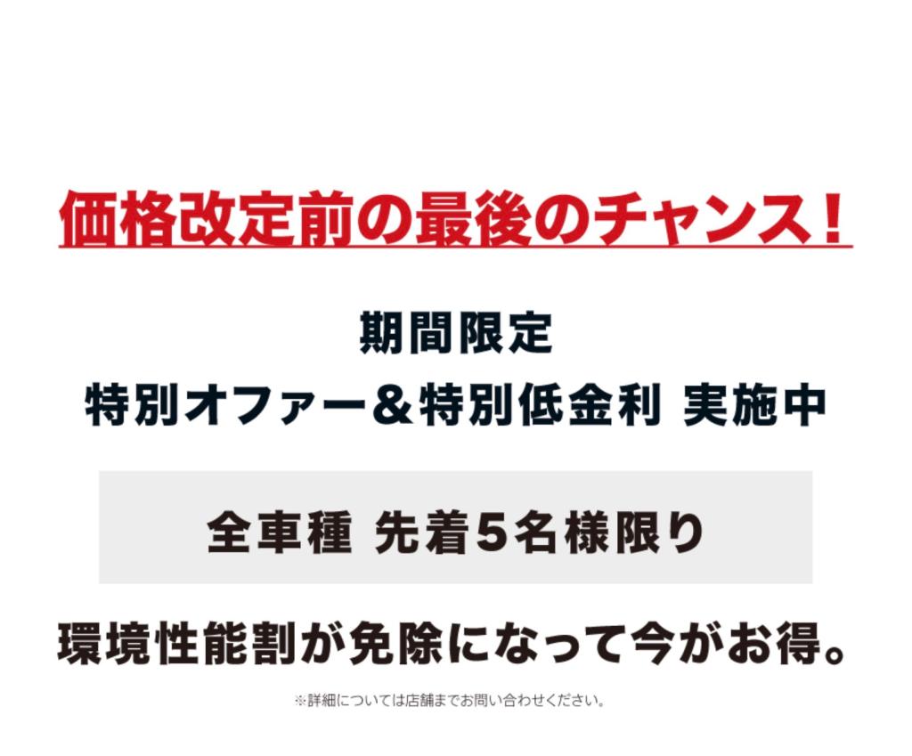 絶賛開催中！！