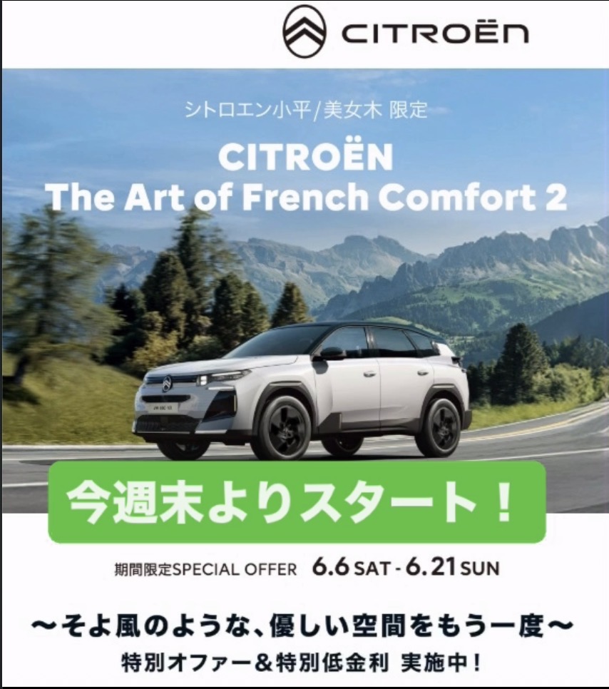 今週末よりスタート！