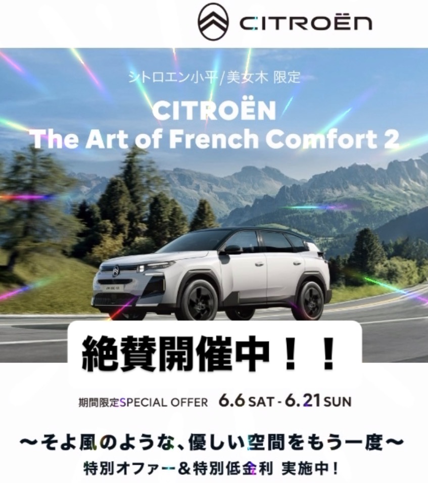 絶賛開催中です！！