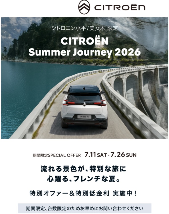 SUMMER JOURNEY 2026～26日まで～