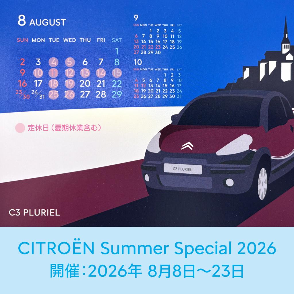8月定休日のご案内