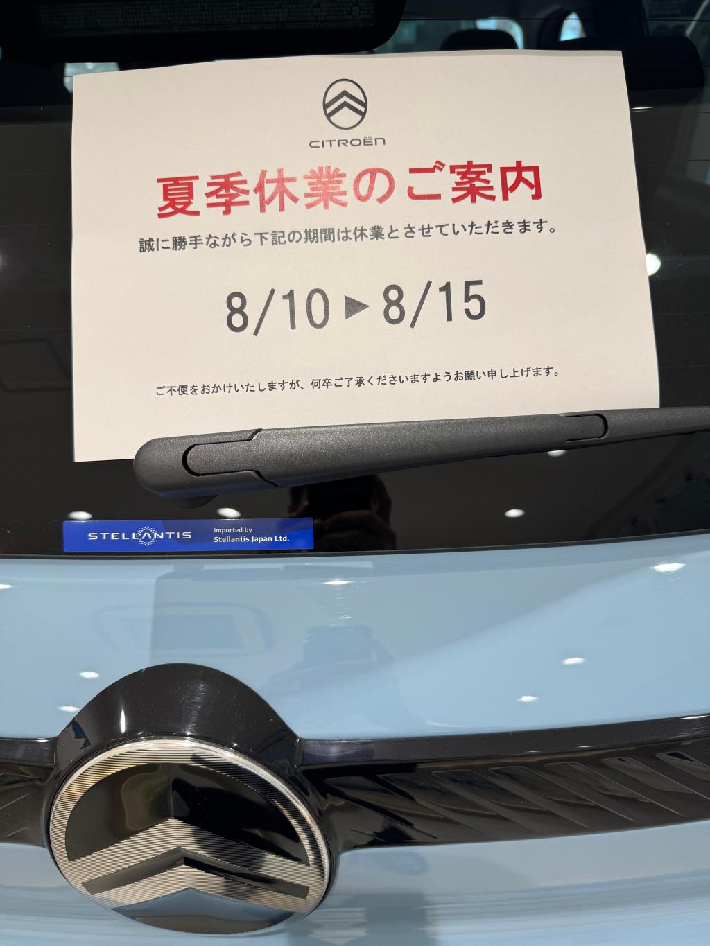 夏季休業のお知らせ