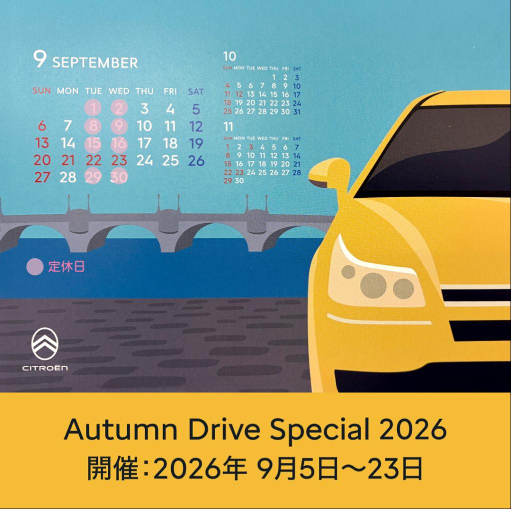 9月定休日