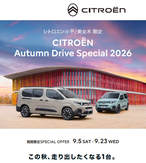 Autumn Drive Special 2026