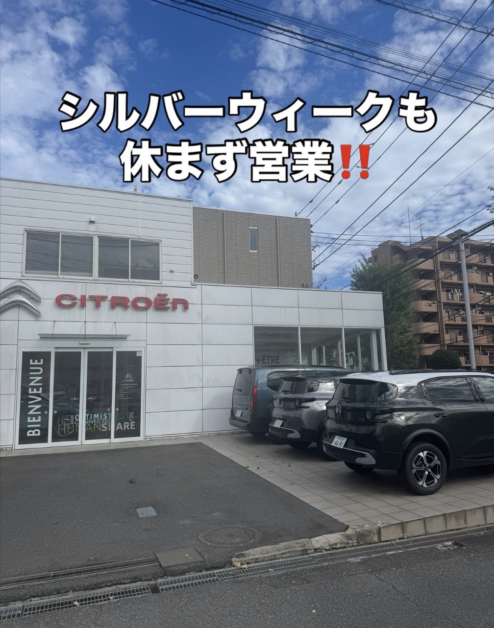 シルバーウィーク！！