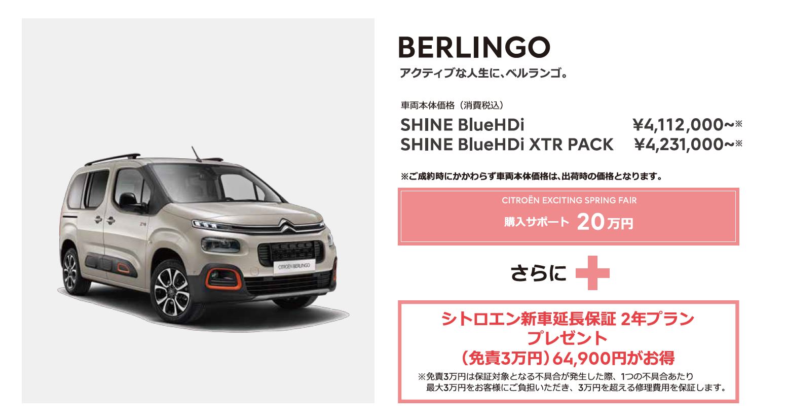 CITROËN CITROËN EXCITING SPRING FAIR ご自身の希望するモビリティに応えることのできるモデルタイプを見つけてください。