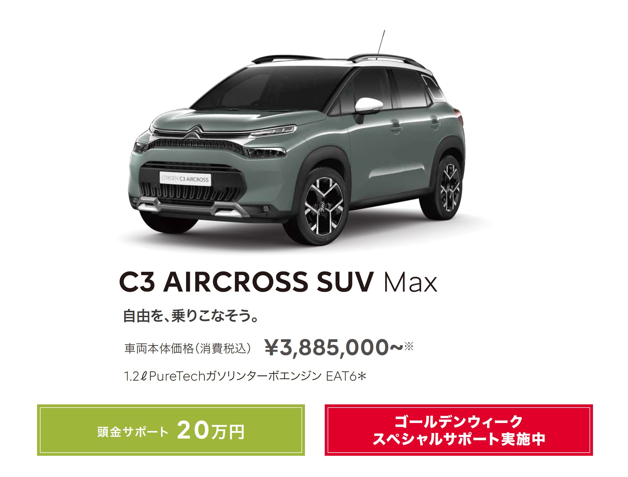 CITROËN CITROËN GOLDEN SPECIAL 2024 ENCOREご自身の希望するモビリティに応えることのできるモデルタイプを見つけてください。